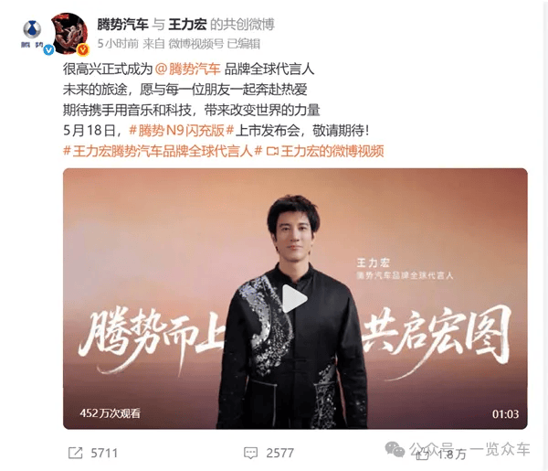曝王力宏代言腾势超千万，经纪人：酬劳全买比亚迪股票