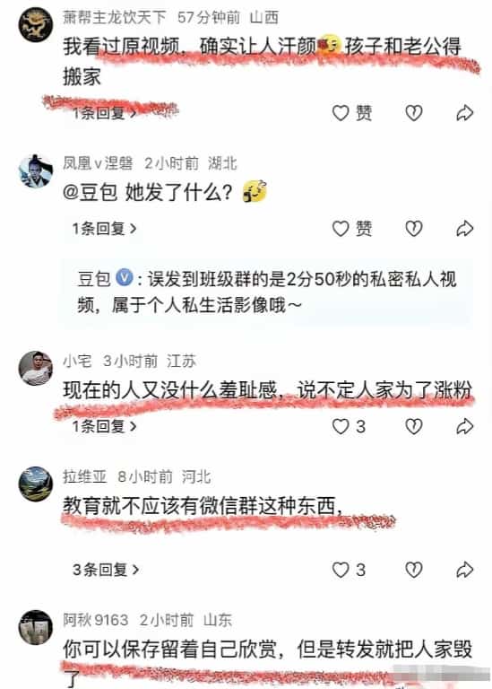 湖北恩施宝妈误发视频