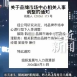 网传科大讯飞高管与女下属开房撩骚被免职，维权方式引热议