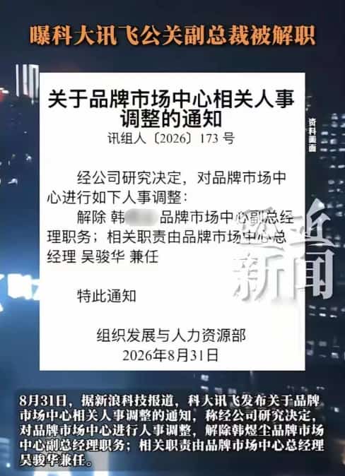 科大讯飞高管与女下属聊天记录曝光