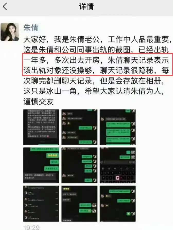 科大讯飞事件女主朱倩照片