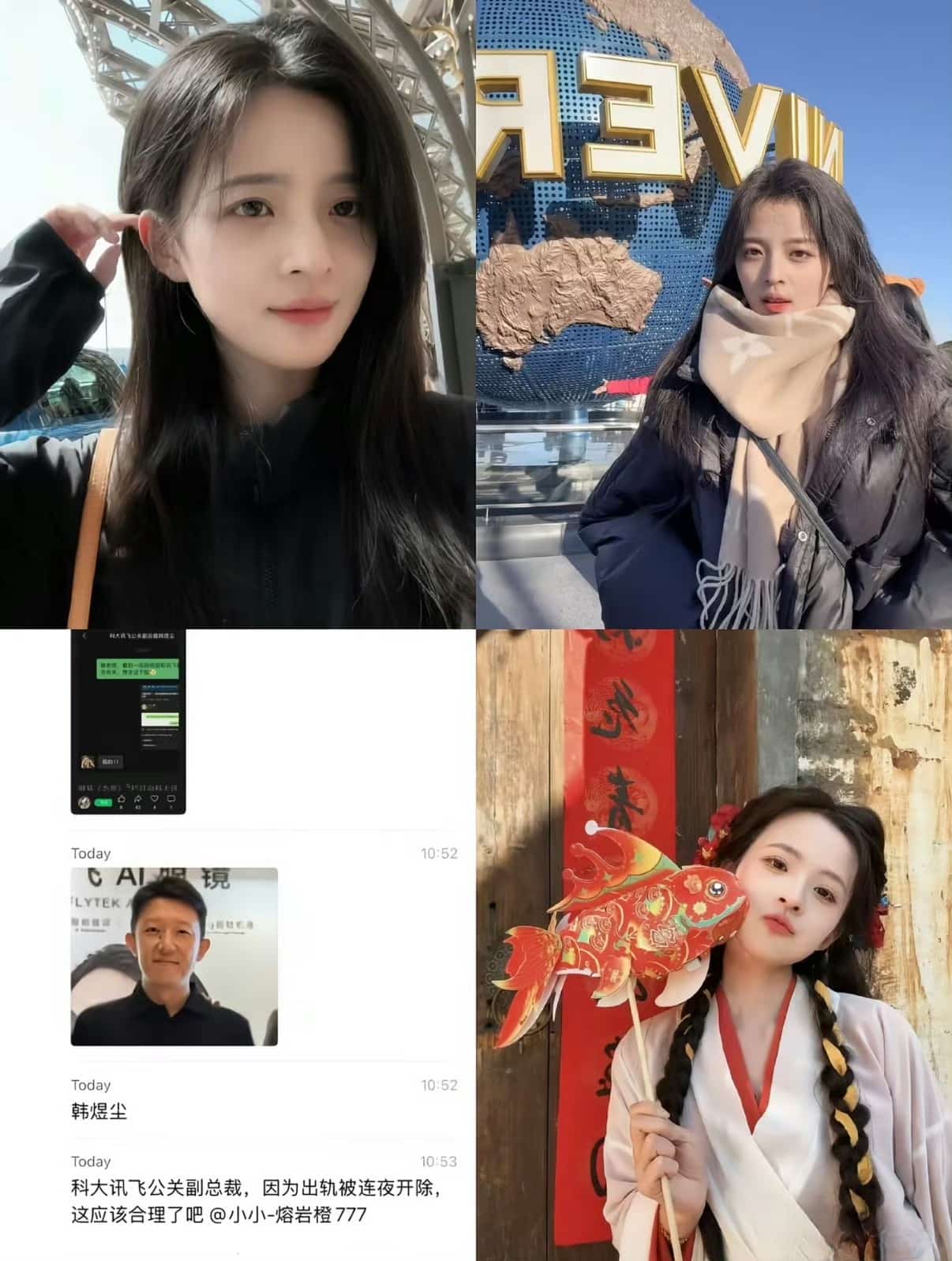 科大讯飞事件女主朱倩照片